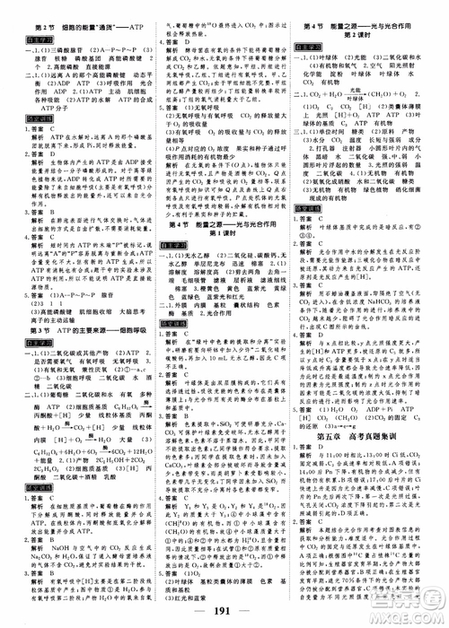 2019衡水重點(diǎn)中學(xué)高考調(diào)研同步精講精練新課標(biāo)版生物必修1參考答案
