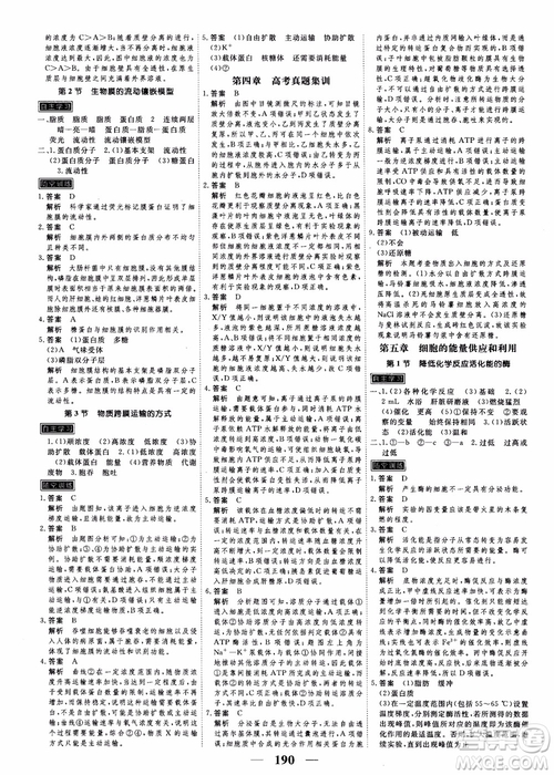 2019衡水重點(diǎn)中學(xué)高考調(diào)研同步精講精練新課標(biāo)版生物必修1參考答案