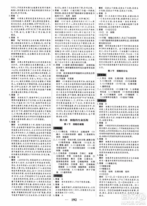 2019衡水重點(diǎn)中學(xué)高考調(diào)研同步精講精練新課標(biāo)版生物必修1參考答案