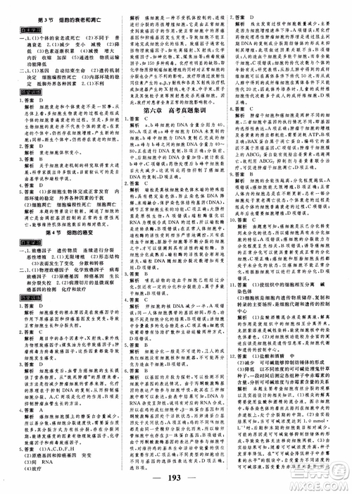 2019衡水重點(diǎn)中學(xué)高考調(diào)研同步精講精練新課標(biāo)版生物必修1參考答案