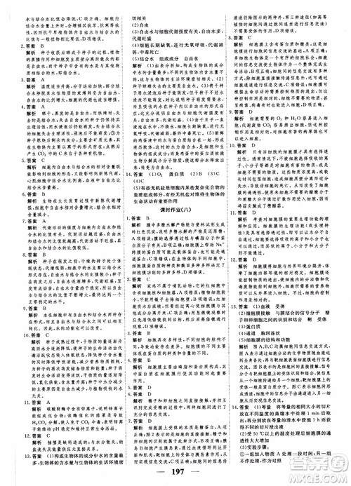 2019衡水重點(diǎn)中學(xué)高考調(diào)研同步精講精練新課標(biāo)版生物必修1參考答案