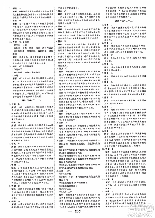 2019衡水重點(diǎn)中學(xué)高考調(diào)研同步精講精練新課標(biāo)版生物必修1參考答案