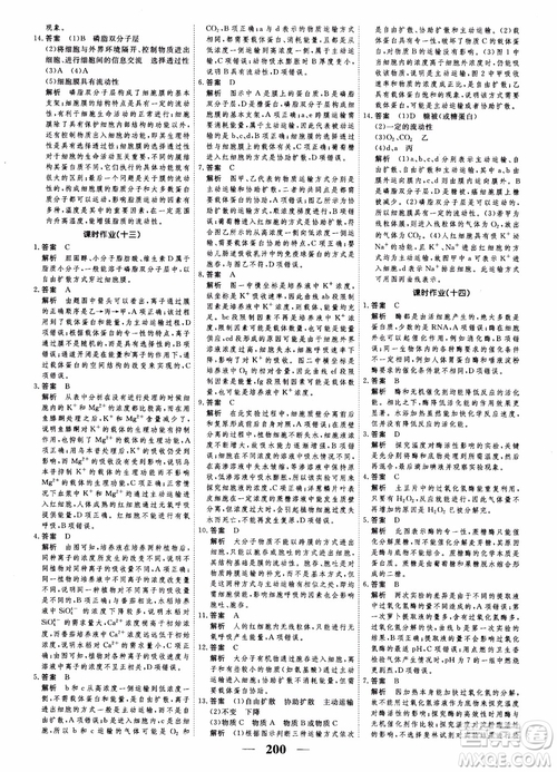 2019衡水重點(diǎn)中學(xué)高考調(diào)研同步精講精練新課標(biāo)版生物必修1參考答案
