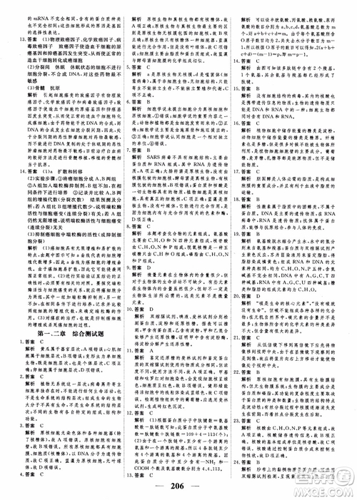 2019衡水重點(diǎn)中學(xué)高考調(diào)研同步精講精練新課標(biāo)版生物必修1參考答案