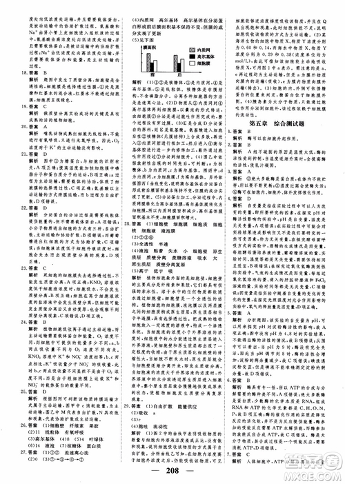 2019衡水重點(diǎn)中學(xué)高考調(diào)研同步精講精練新課標(biāo)版生物必修1參考答案