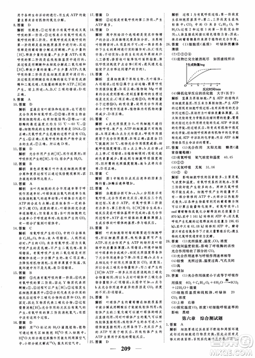 2019衡水重點(diǎn)中學(xué)高考調(diào)研同步精講精練新課標(biāo)版生物必修1參考答案