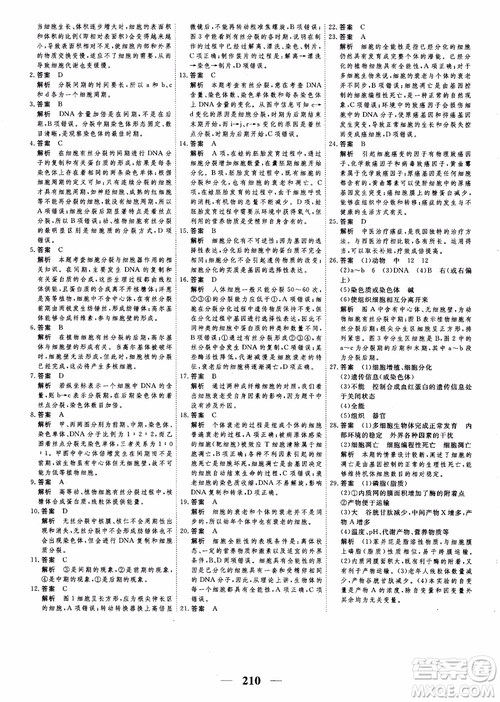 2019衡水重點(diǎn)中學(xué)高考調(diào)研同步精講精練新課標(biāo)版生物必修1參考答案