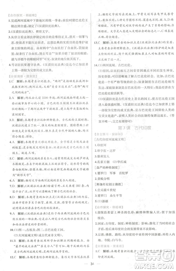 9787107328473人教版課時(shí)練世界歷史九年級(jí)上冊(cè)同步學(xué)歷案答案