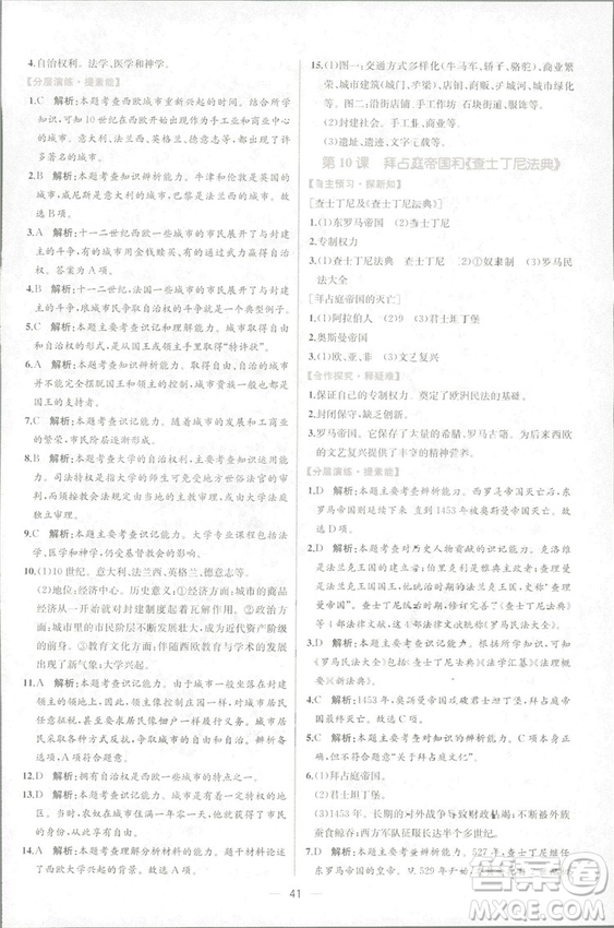 9787107328473人教版課時(shí)練世界歷史九年級(jí)上冊(cè)同步學(xué)歷案答案