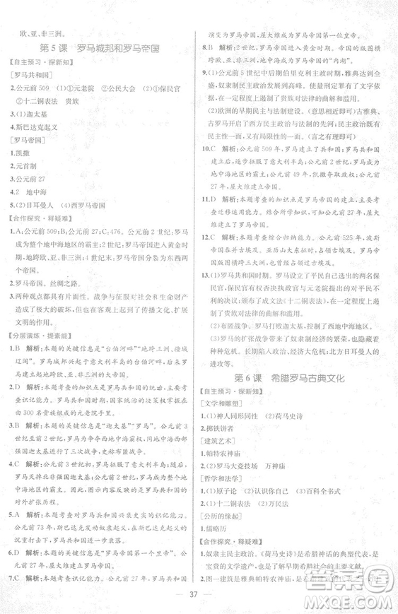 9787107328473人教版課時(shí)練世界歷史九年級(jí)上冊(cè)同步學(xué)歷案答案
