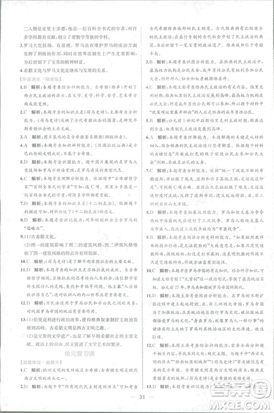 9787107328473人教版課時(shí)練世界歷史九年級(jí)上冊(cè)同步學(xué)歷案答案