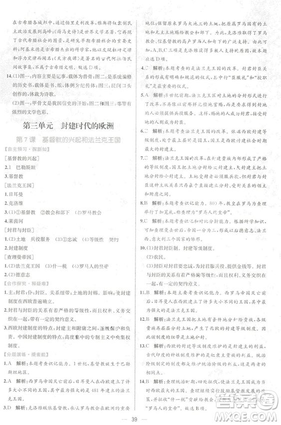 9787107328473人教版課時(shí)練世界歷史九年級(jí)上冊(cè)同步學(xué)歷案答案