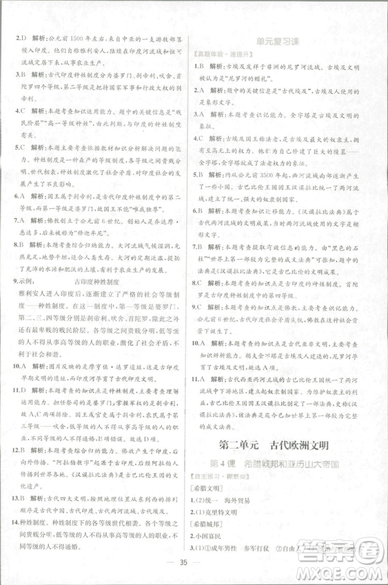 9787107328473人教版課時(shí)練世界歷史九年級(jí)上冊(cè)同步學(xué)歷案答案