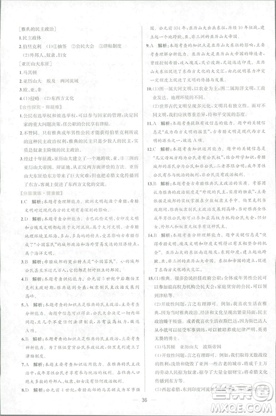 9787107328473人教版課時(shí)練世界歷史九年級(jí)上冊(cè)同步學(xué)歷案答案