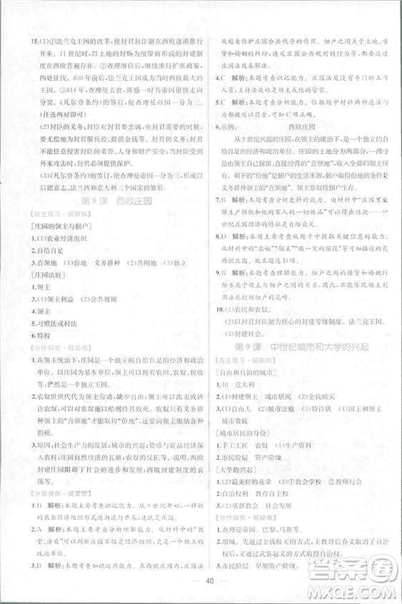 9787107328473人教版課時(shí)練世界歷史九年級(jí)上冊(cè)同步學(xué)歷案答案