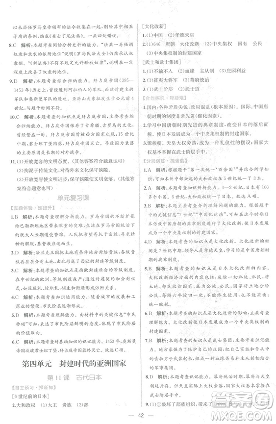 9787107328473人教版課時(shí)練世界歷史九年級(jí)上冊(cè)同步學(xué)歷案答案