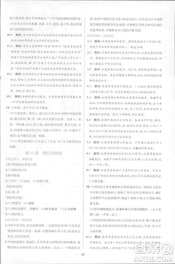 9787107328473人教版課時(shí)練世界歷史九年級(jí)上冊(cè)同步學(xué)歷案答案