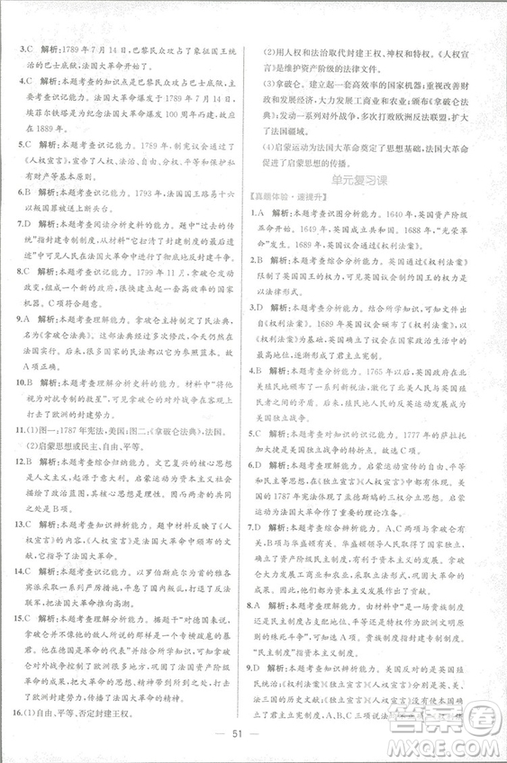9787107328473人教版課時(shí)練世界歷史九年級(jí)上冊(cè)同步學(xué)歷案答案
