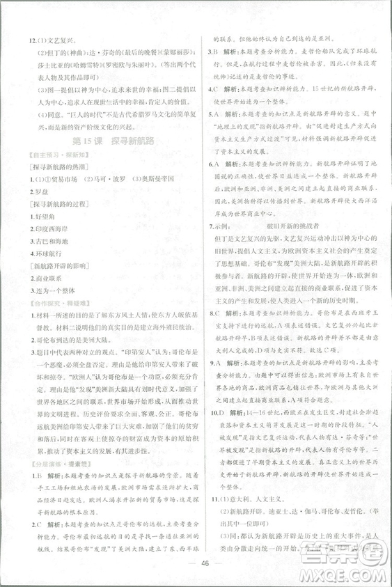 9787107328473人教版課時(shí)練世界歷史九年級(jí)上冊(cè)同步學(xué)歷案答案