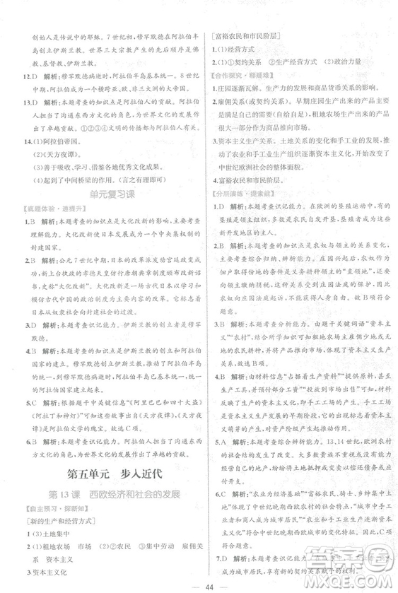 9787107328473人教版課時(shí)練世界歷史九年級(jí)上冊(cè)同步學(xué)歷案答案