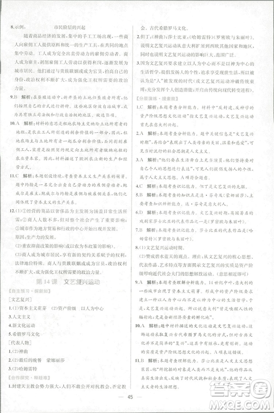 9787107328473人教版課時(shí)練世界歷史九年級(jí)上冊(cè)同步學(xué)歷案答案