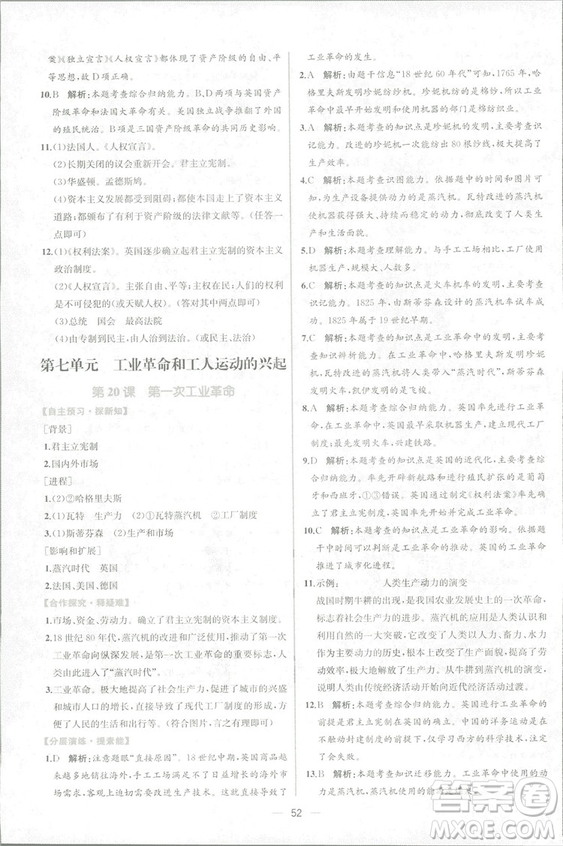9787107328473人教版課時(shí)練世界歷史九年級(jí)上冊(cè)同步學(xué)歷案答案