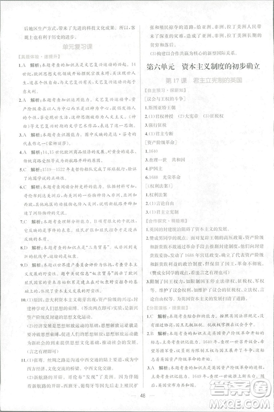 9787107328473人教版課時(shí)練世界歷史九年級(jí)上冊(cè)同步學(xué)歷案答案