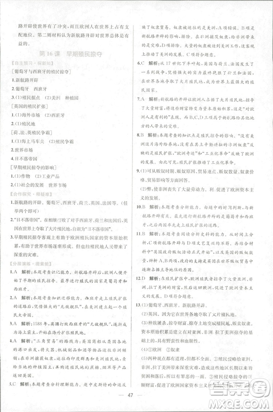 9787107328473人教版課時(shí)練世界歷史九年級(jí)上冊(cè)同步學(xué)歷案答案