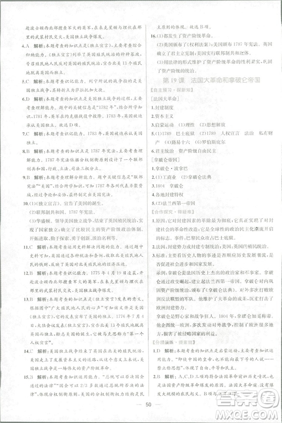 9787107328473人教版課時(shí)練世界歷史九年級(jí)上冊(cè)同步學(xué)歷案答案