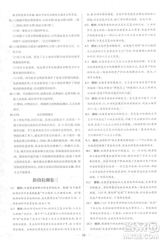 9787107328473人教版課時(shí)練世界歷史九年級(jí)上冊(cè)同步學(xué)歷案答案