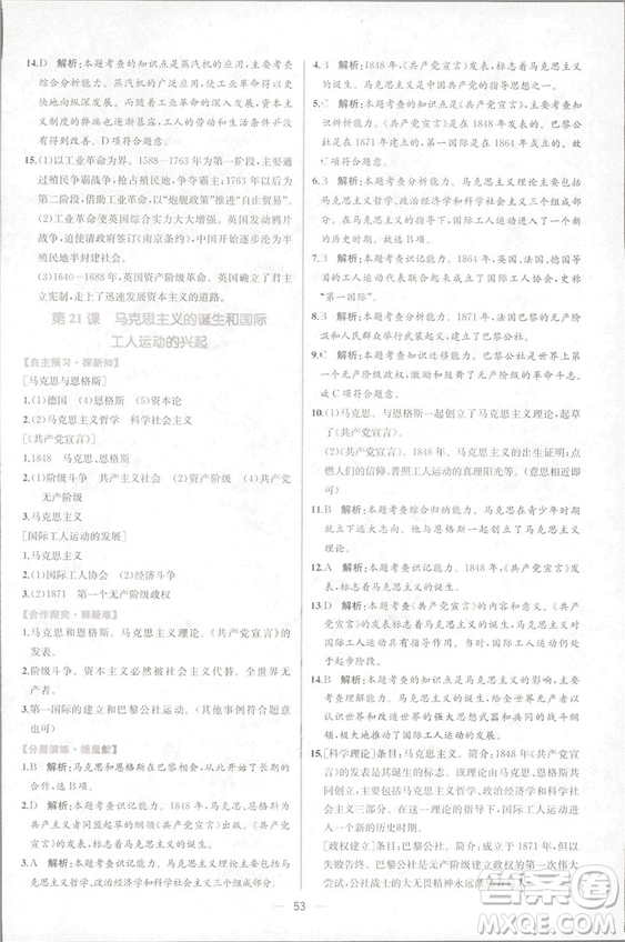 9787107328473人教版課時(shí)練世界歷史九年級(jí)上冊(cè)同步學(xué)歷案答案
