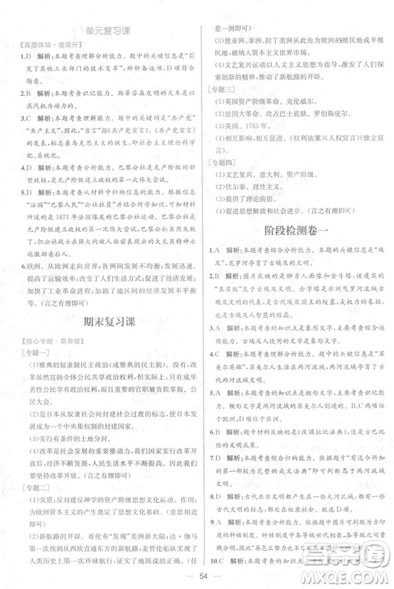 9787107328473人教版課時(shí)練世界歷史九年級(jí)上冊(cè)同步學(xué)歷案答案
