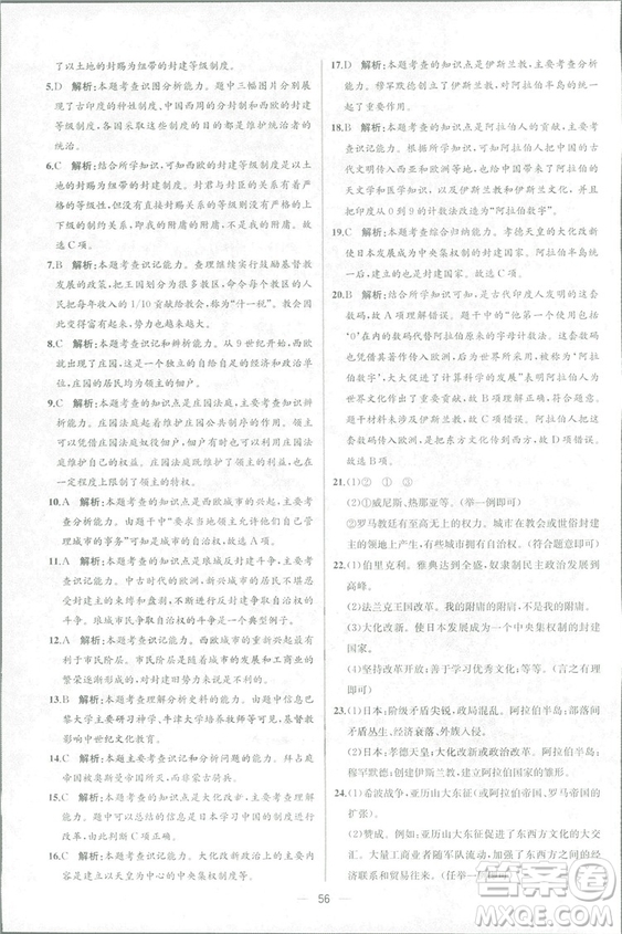 9787107328473人教版課時(shí)練世界歷史九年級(jí)上冊(cè)同步學(xué)歷案答案