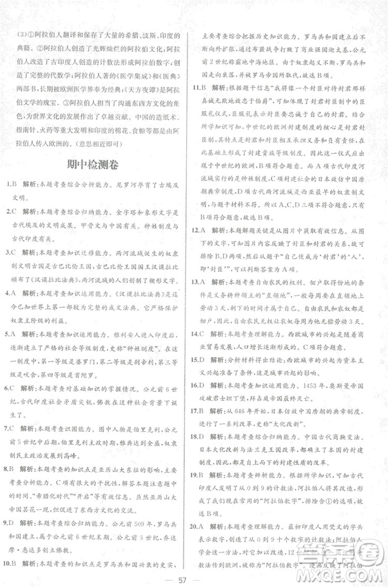 9787107328473人教版課時(shí)練世界歷史九年級(jí)上冊(cè)同步學(xué)歷案答案