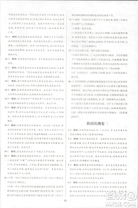 9787107328473人教版課時(shí)練世界歷史九年級(jí)上冊(cè)同步學(xué)歷案答案