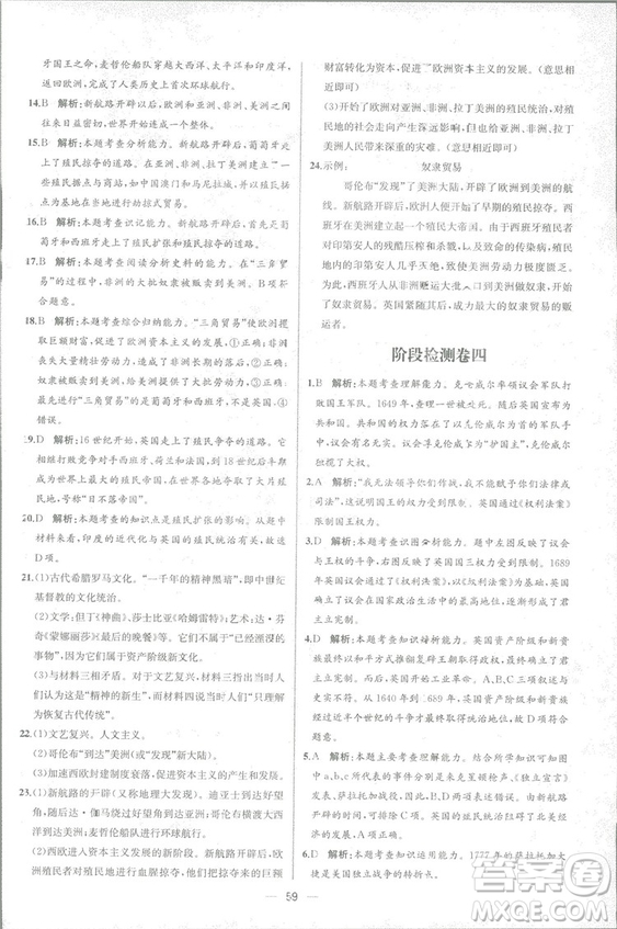 9787107328473人教版課時(shí)練世界歷史九年級(jí)上冊(cè)同步學(xué)歷案答案