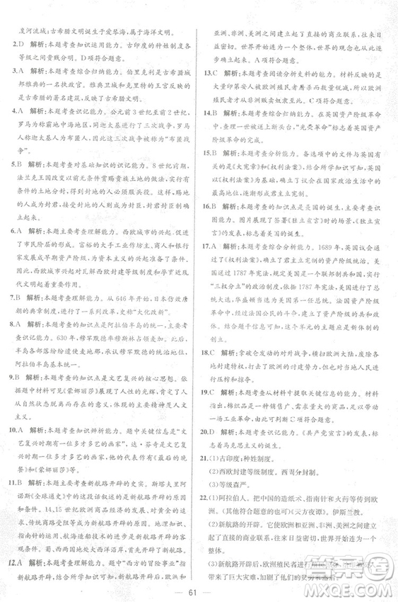9787107328473人教版課時(shí)練世界歷史九年級(jí)上冊(cè)同步學(xué)歷案答案