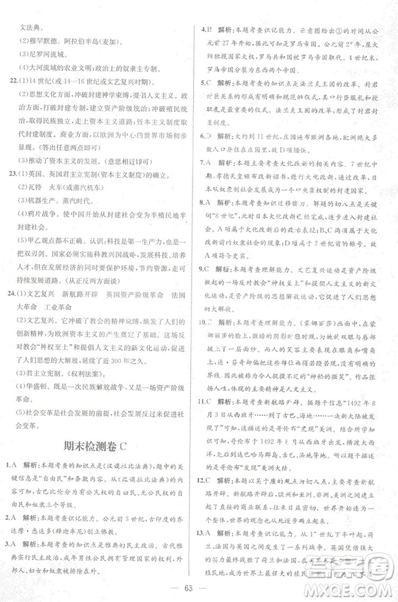 9787107328473人教版課時(shí)練世界歷史九年級(jí)上冊(cè)同步學(xué)歷案答案