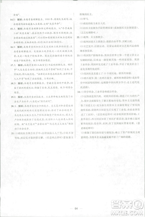 9787107328473人教版課時(shí)練世界歷史九年級(jí)上冊(cè)同步學(xué)歷案答案