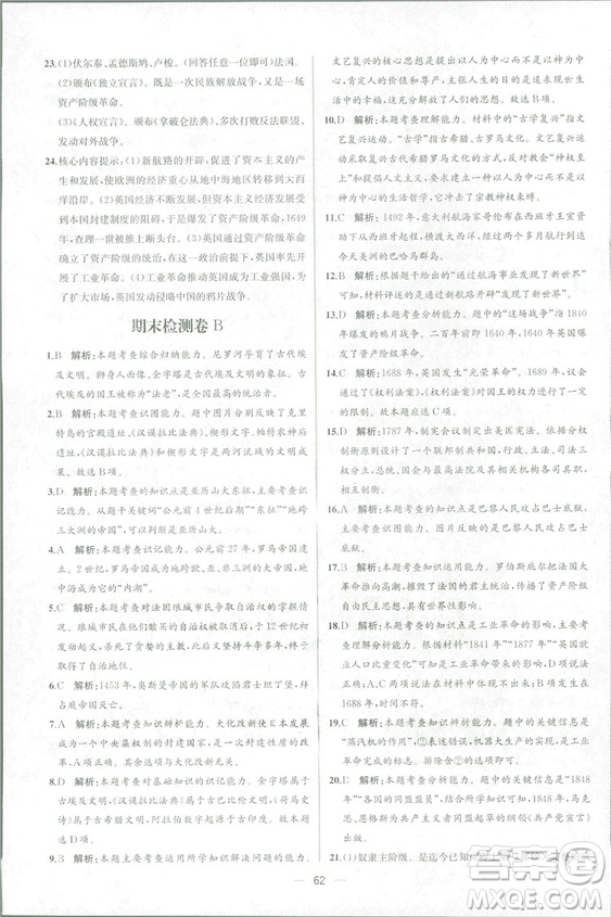 9787107328473人教版課時(shí)練世界歷史九年級(jí)上冊(cè)同步學(xué)歷案答案