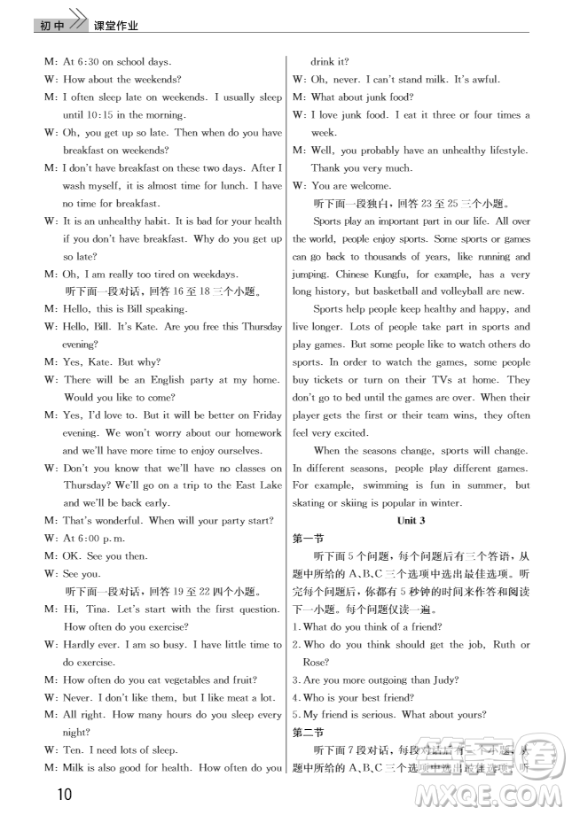 2018智慧學(xué)習(xí)課堂作業(yè)英語8年級上冊人教版答案