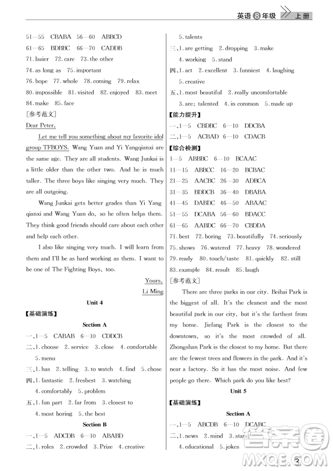 2018智慧學(xué)習(xí)課堂作業(yè)英語8年級上冊人教版答案