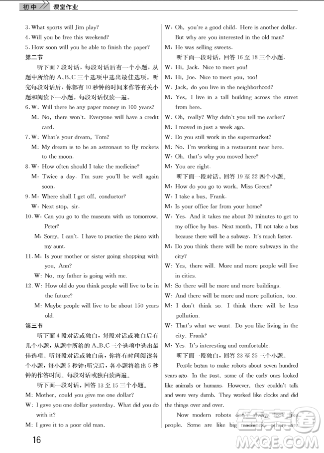 2018智慧學(xué)習(xí)課堂作業(yè)英語8年級上冊人教版答案