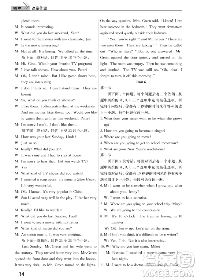 2018智慧學(xué)習(xí)課堂作業(yè)英語8年級上冊人教版答案