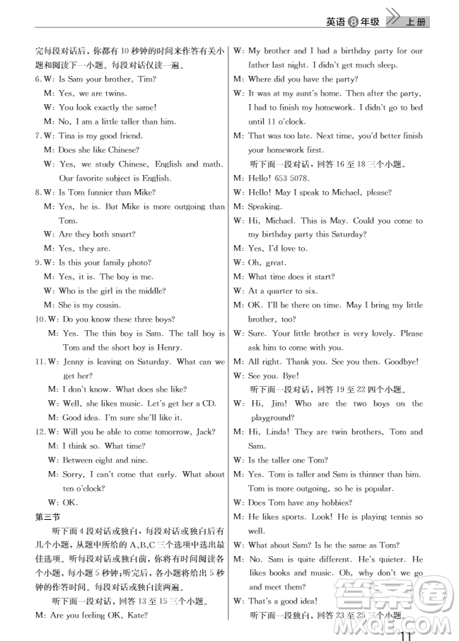 2018智慧學(xué)習(xí)課堂作業(yè)英語8年級上冊人教版答案