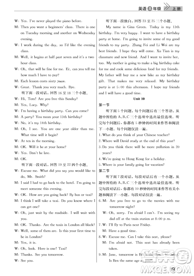 2018智慧學(xué)習(xí)課堂作業(yè)英語8年級上冊人教版答案