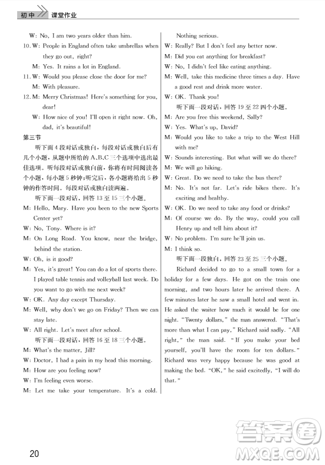2018智慧學(xué)習(xí)課堂作業(yè)英語8年級上冊人教版答案