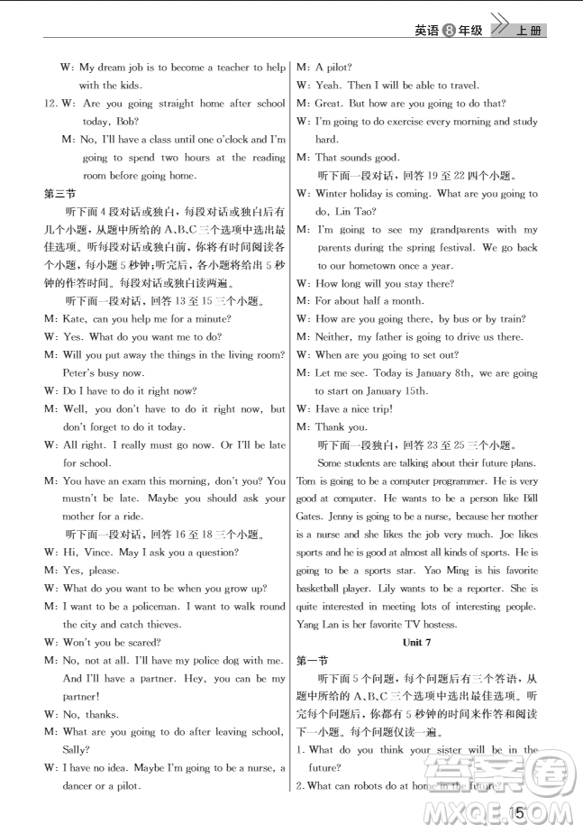 2018智慧學(xué)習(xí)課堂作業(yè)英語8年級上冊人教版答案