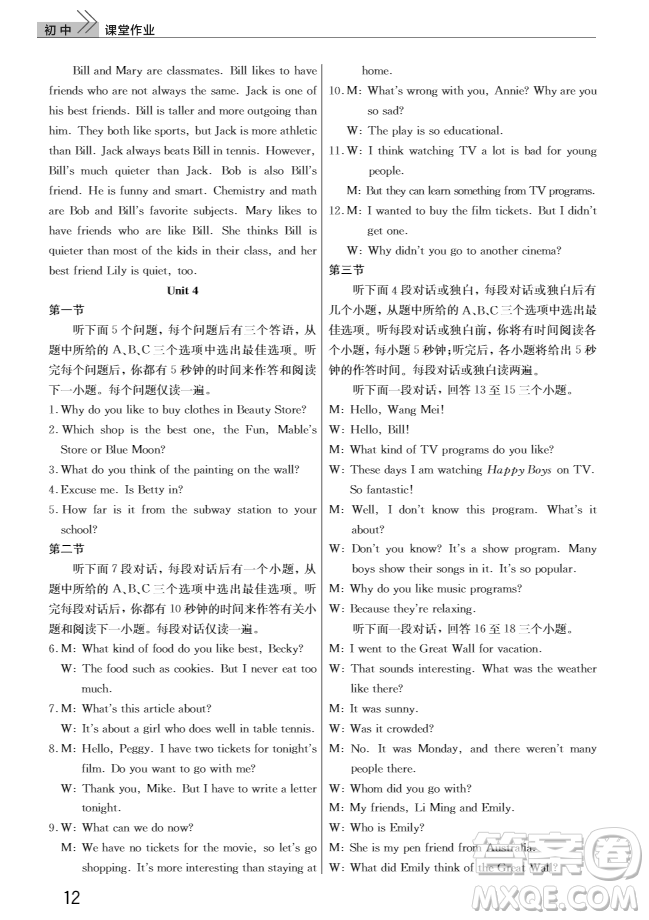 2018智慧學(xué)習(xí)課堂作業(yè)英語8年級上冊人教版答案