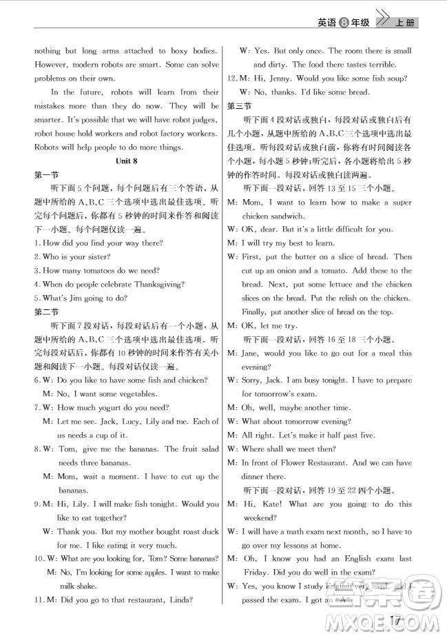 2018智慧學(xué)習(xí)課堂作業(yè)英語8年級上冊人教版答案